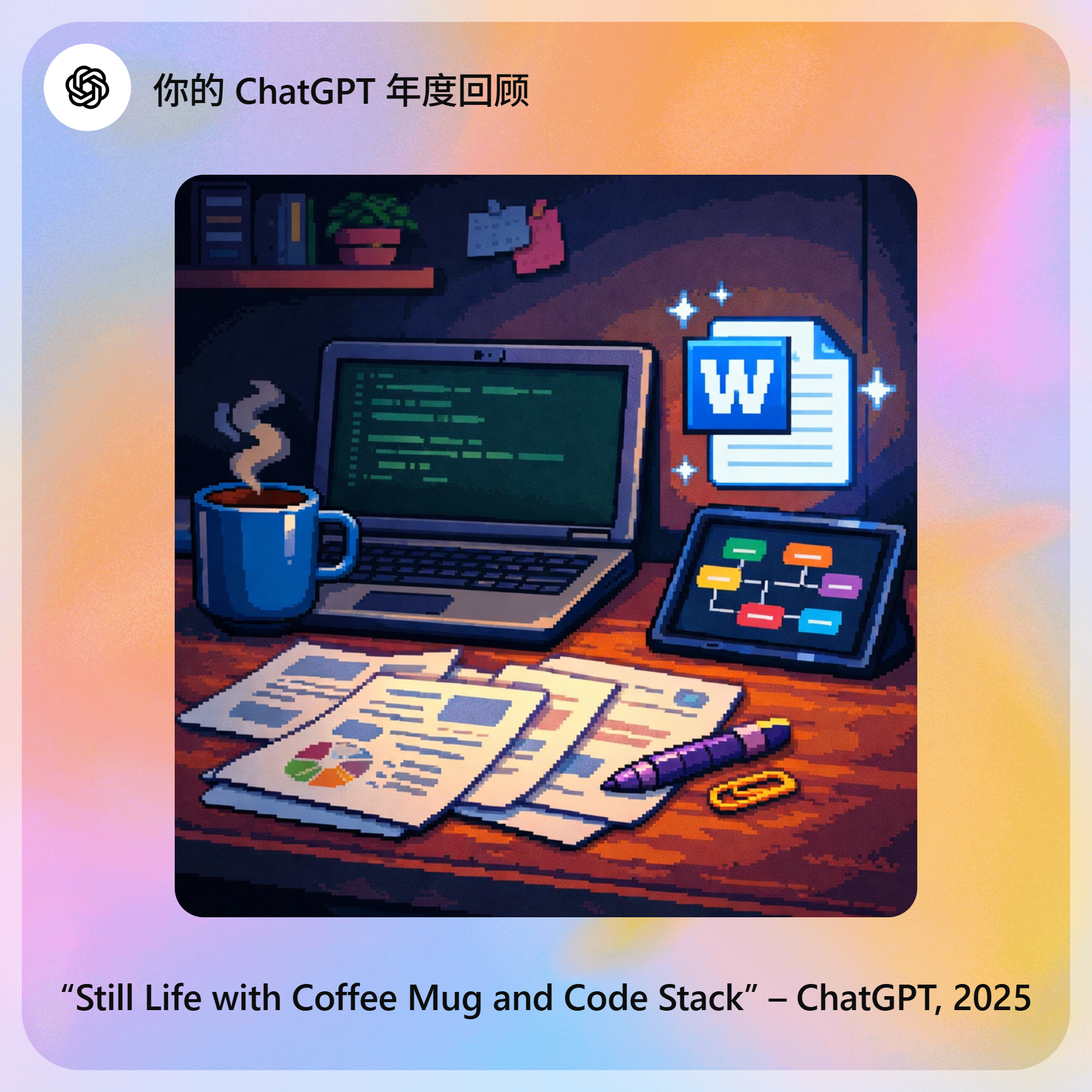 “Still Life with Coffee Mug and Code Stack” – ChatGPT, 2025.png